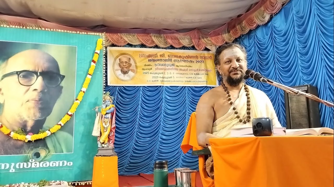 Proudanubhuti - 1 by Sri Ramanacharanatirtha Nochur Venkataraman | Balakrishnan Sir Anusmaranam 2023