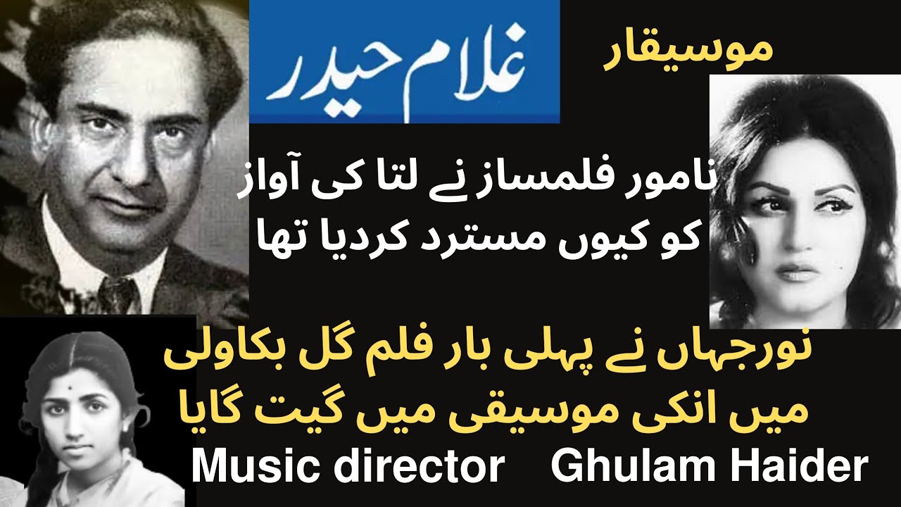 master ghulam haider | old songs | music director of golden era | jhok tamasha