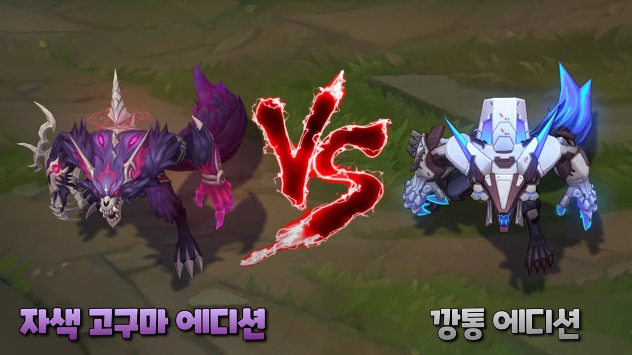 고대 신 워윅 VS 프로젝트 워윅 롤 스킨 비교 [Old God Warwick VS PROJECT Warwick Skin Comparison]