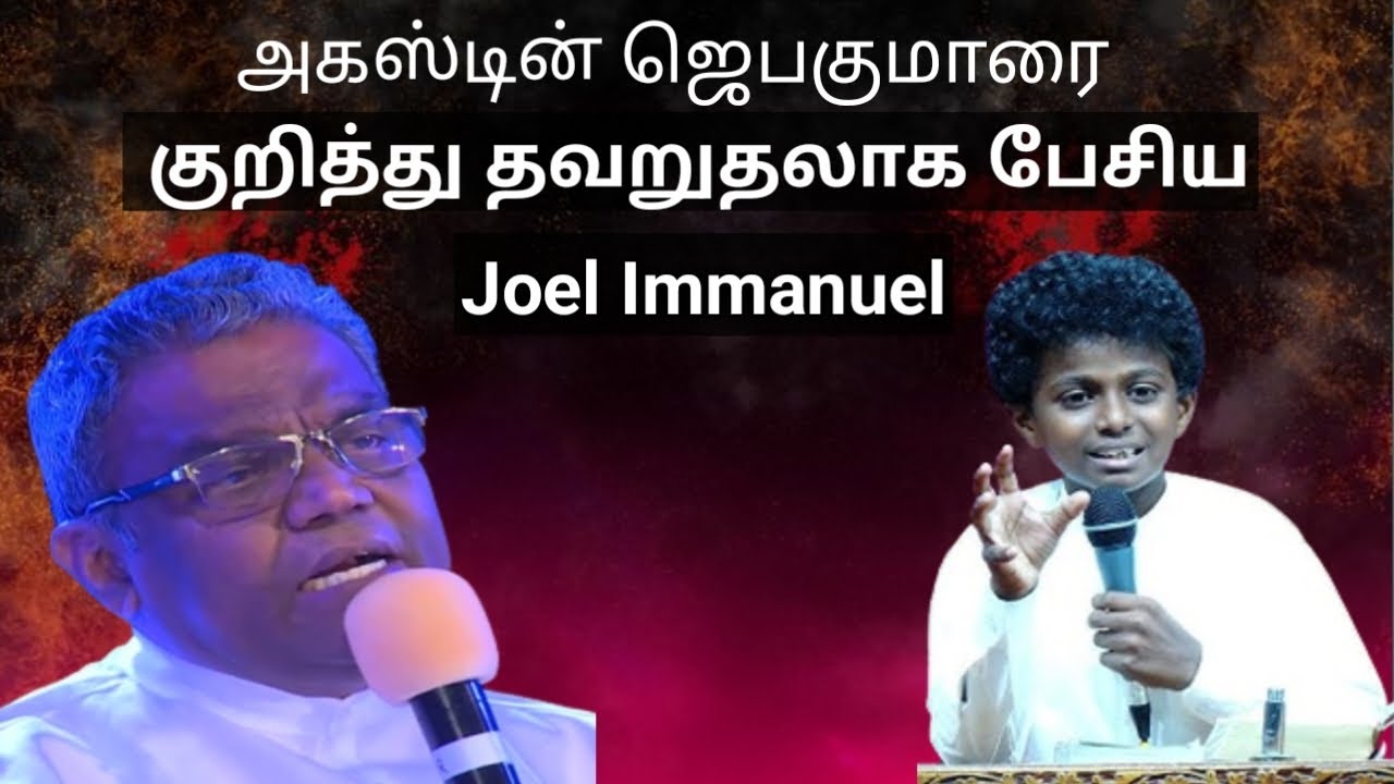 பேச தெரிந்தால் யார் வேண்டுமானாலும் பிரசங்க பீடத்தில் ஏறலாமா?Joesam|Joel Immanuel|Augustine Jabakumar