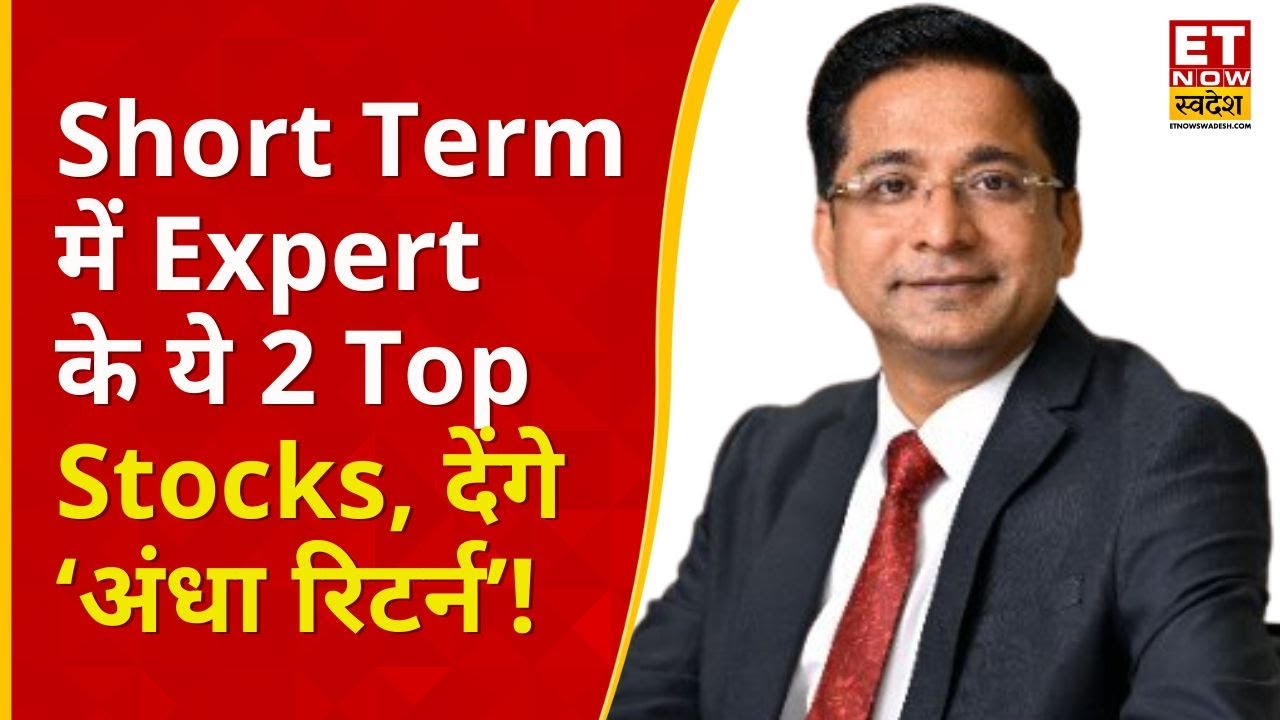 Persistent और Glenmark Pharma, Short Term में छप्परफाड़ कमाई के लिए Rajesh Palviya के Best Stocks