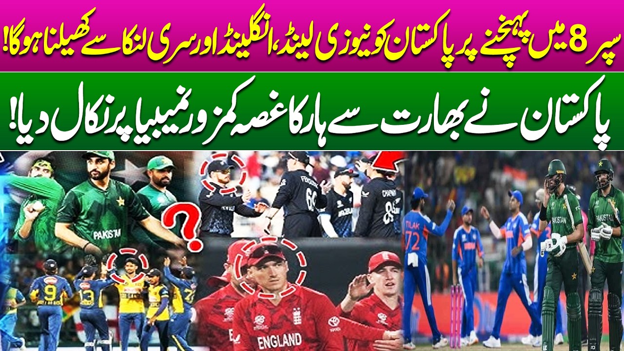 Pakistan to Play England, Sri Lanka & New Zealand in Super 8 | Sportsworld | Pakistan News