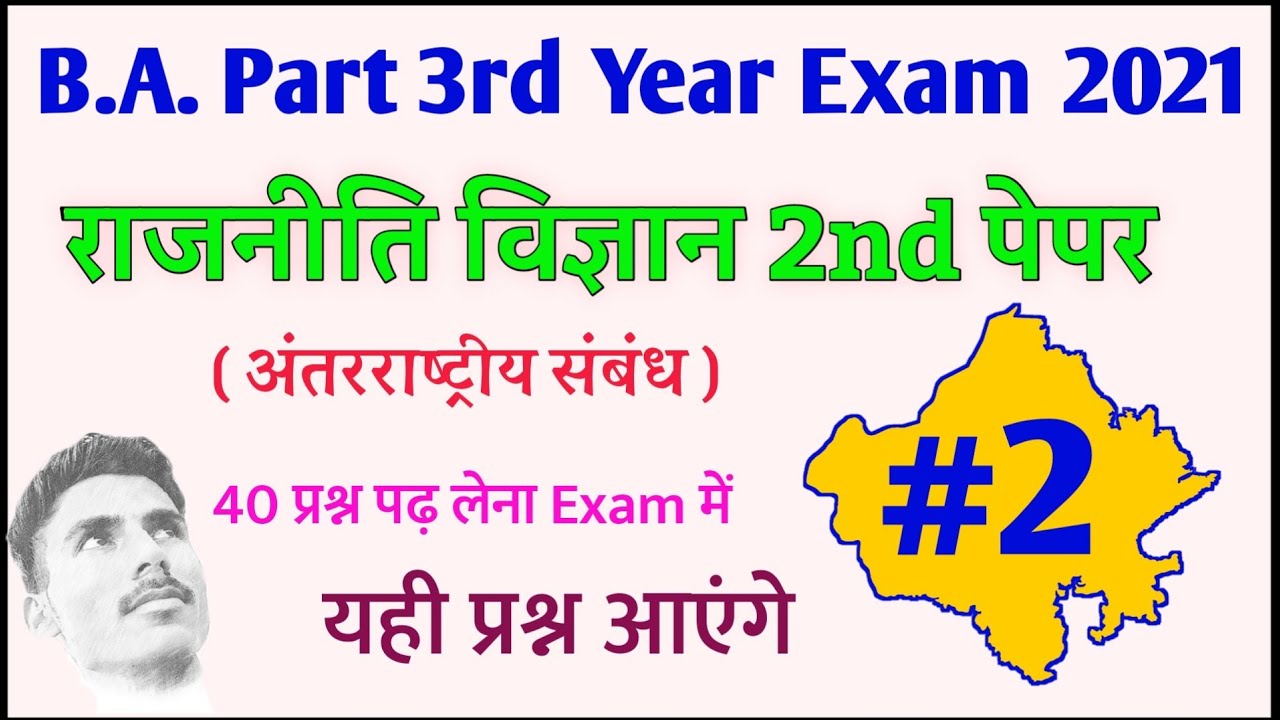 B.A. Part 3rd Year Political Science Paper 2 | B.A Final Year Politics Exam Paper 2021 | Part #2