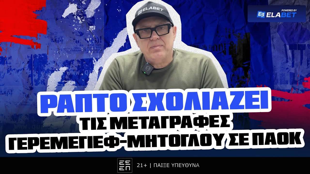 &Rho;&Alpha;&Pi;&Tau;&Omicron; &Sigma;&Chi;&Omicron;&Lambda;&Iota;&Alpha;&Zeta;&Epsilon;&Iota; &Tau;&Iota;&Sigma; &Mu;&Epsilon;&Tau;&Alpha;&Gamma;&Rho;&Alpha;&Phi;&Epsilon;&Sigma; &Gamma;&Epsilon;&Rho;&Epsilon;&Mu;&Epsilon;&Gamma;&Iota;&Epsilon;&Phi;-&Mu;&Eta;&Tau;&Omicron;&Gamma;&Lambda;&Omicron;&Upsilon; &Sigma;&Epsilon; &Pi;&Alpha;&Omicron;&Kappa; ! ! !