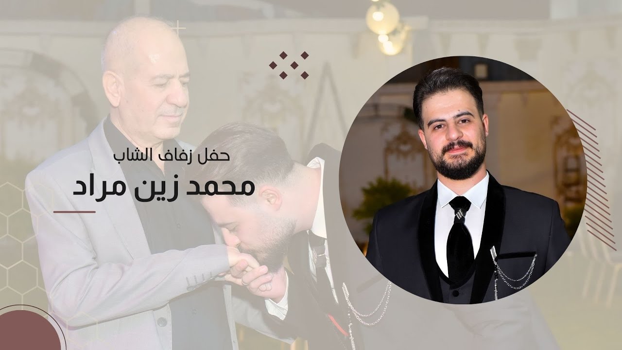 حفل زفاف الشاب محمد زين مراد | شركة فوكس للتصوير - Focus Company