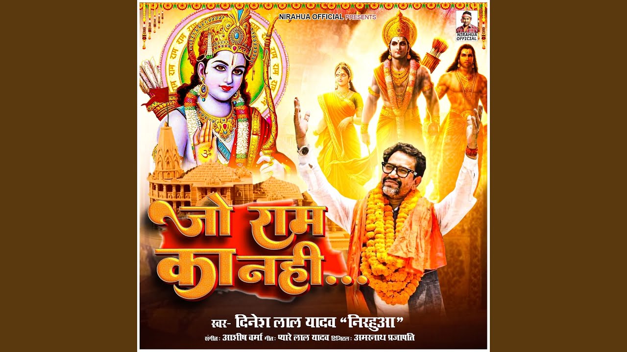 Jo Ram Ka Nahi