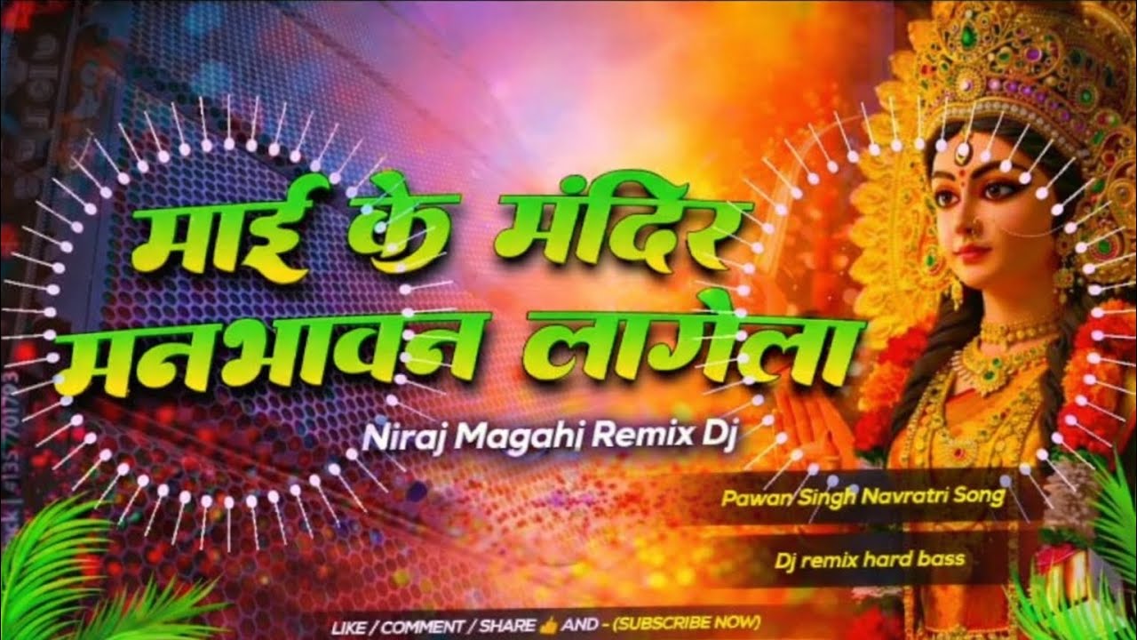 Maai Ke Mandir Man Bhawan Lagela | Pawan Singh | Navratri Special Gevi Geet 2026 |Dj Remix Hard Bass