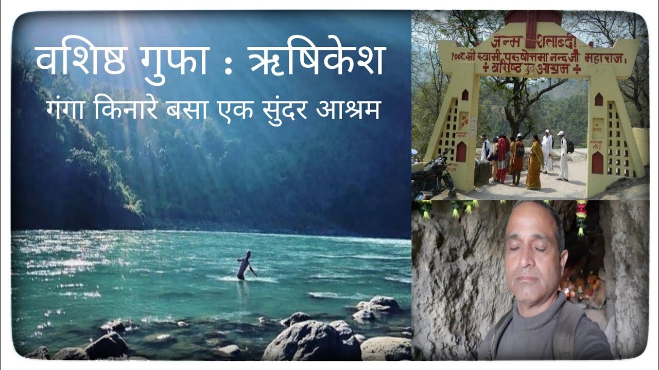 Vashishta Gufa Rishikesh। Cave in rishikesh। Ashram in rishikesh। Rishikesh beach for foreigners।