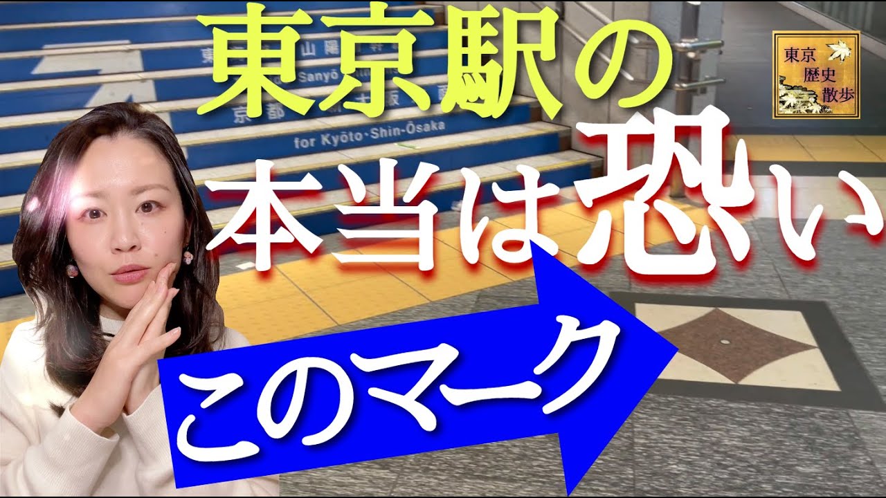 【#63】歴代首相遭難の地を巡る〜原敬・浜口雄幸・高橋是清・斎藤實・鈴木貫太郎〜