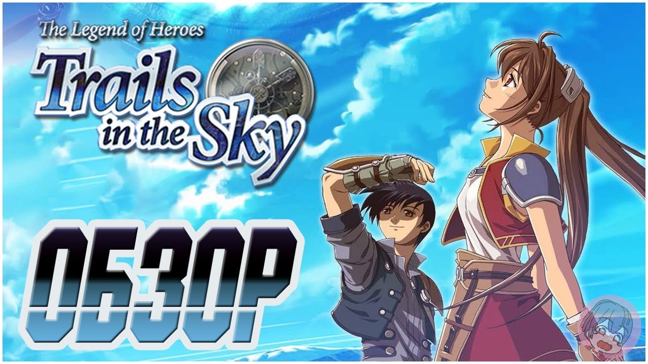Обзор The Legend of Heroes: Trails in the Sky
