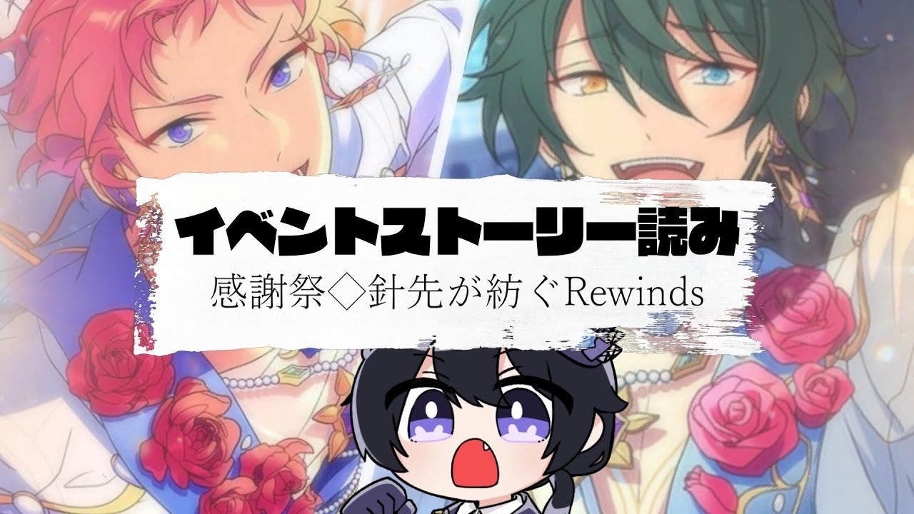 【あんスタ/スト読み】Valkyrieの感謝祭イベントストーリーを読もう！📚(タイムスタンプ編集済)【Vtuber 渡瀬ユーキ】