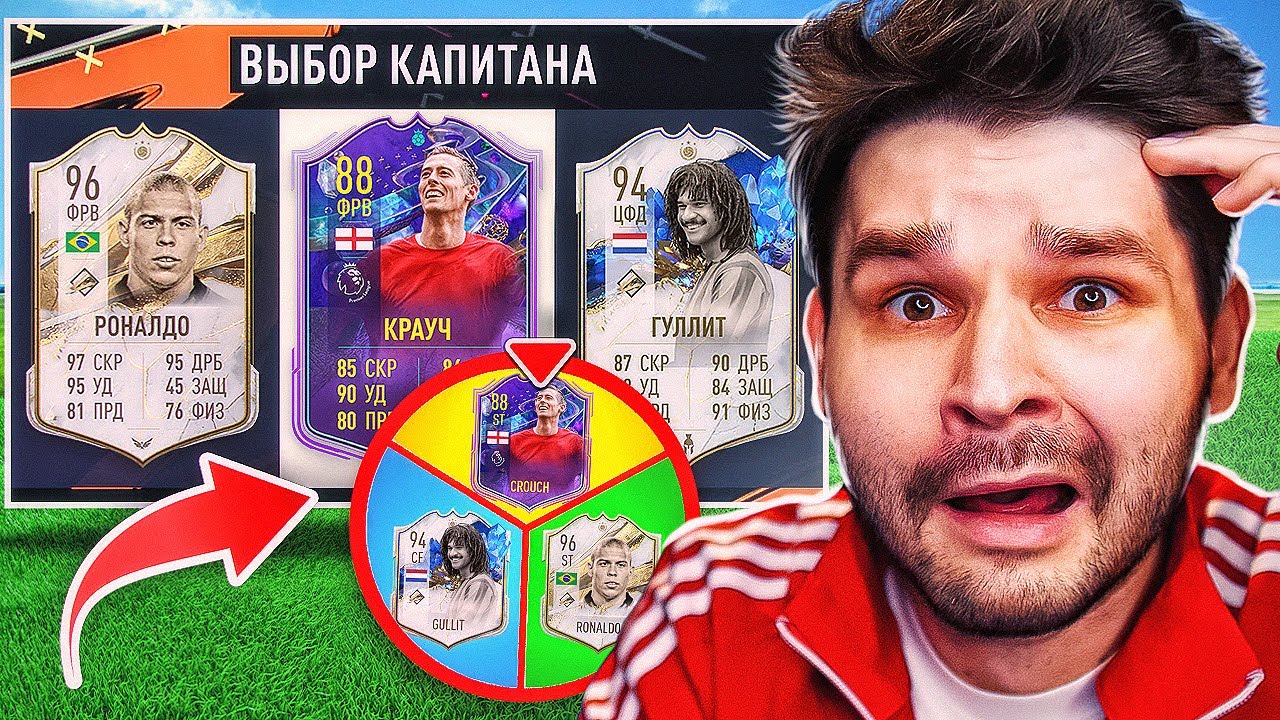 ФУТ Драфт... но КОЛЕСО ФОРТУНЫ выбирает ИГРОКОВ!! (ДРАФТ ФИФА 23)