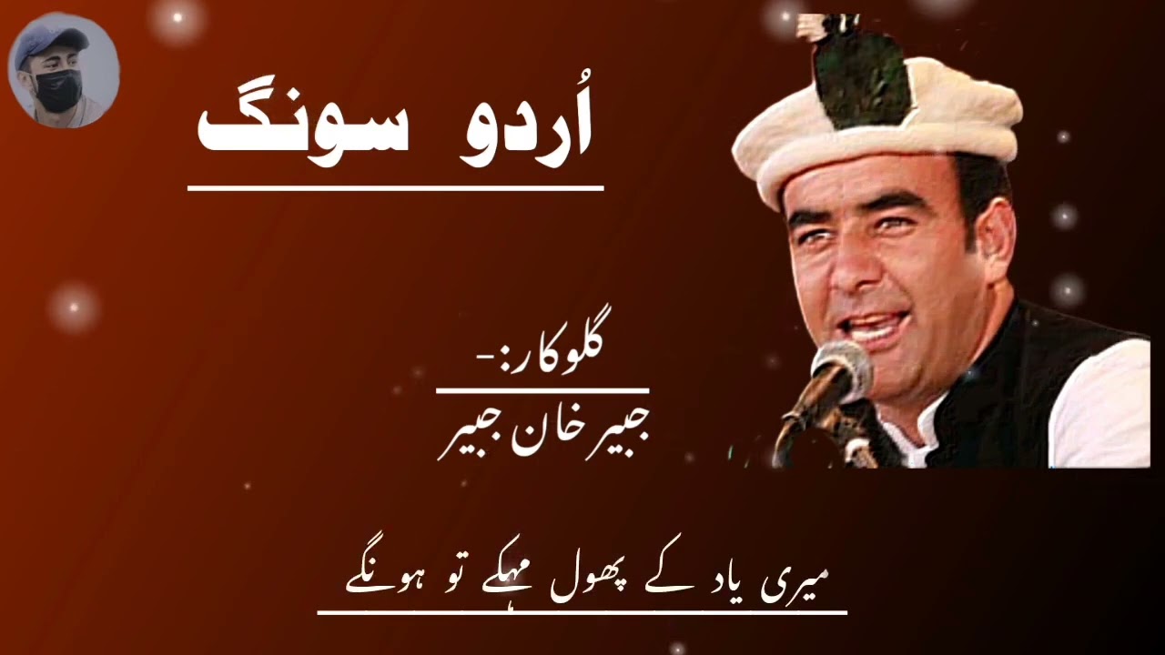 Urdu song | Jabir Khan Jabir |