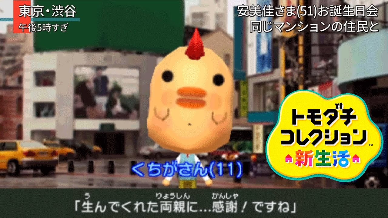 トモコレ「ネットの素材になる人」登場【トモダチコレクション新生活】