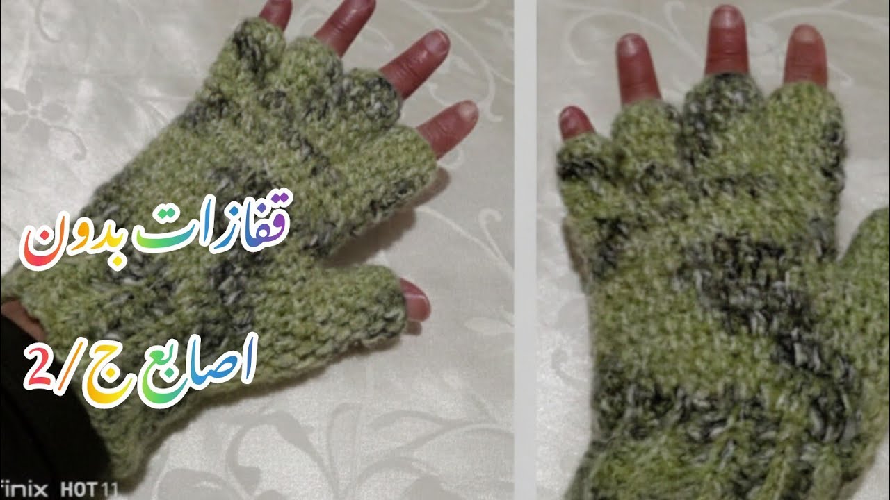 قفازات بدون أصابع في دقيقة واحدة – سهلة للمبتدئين ✨🧤