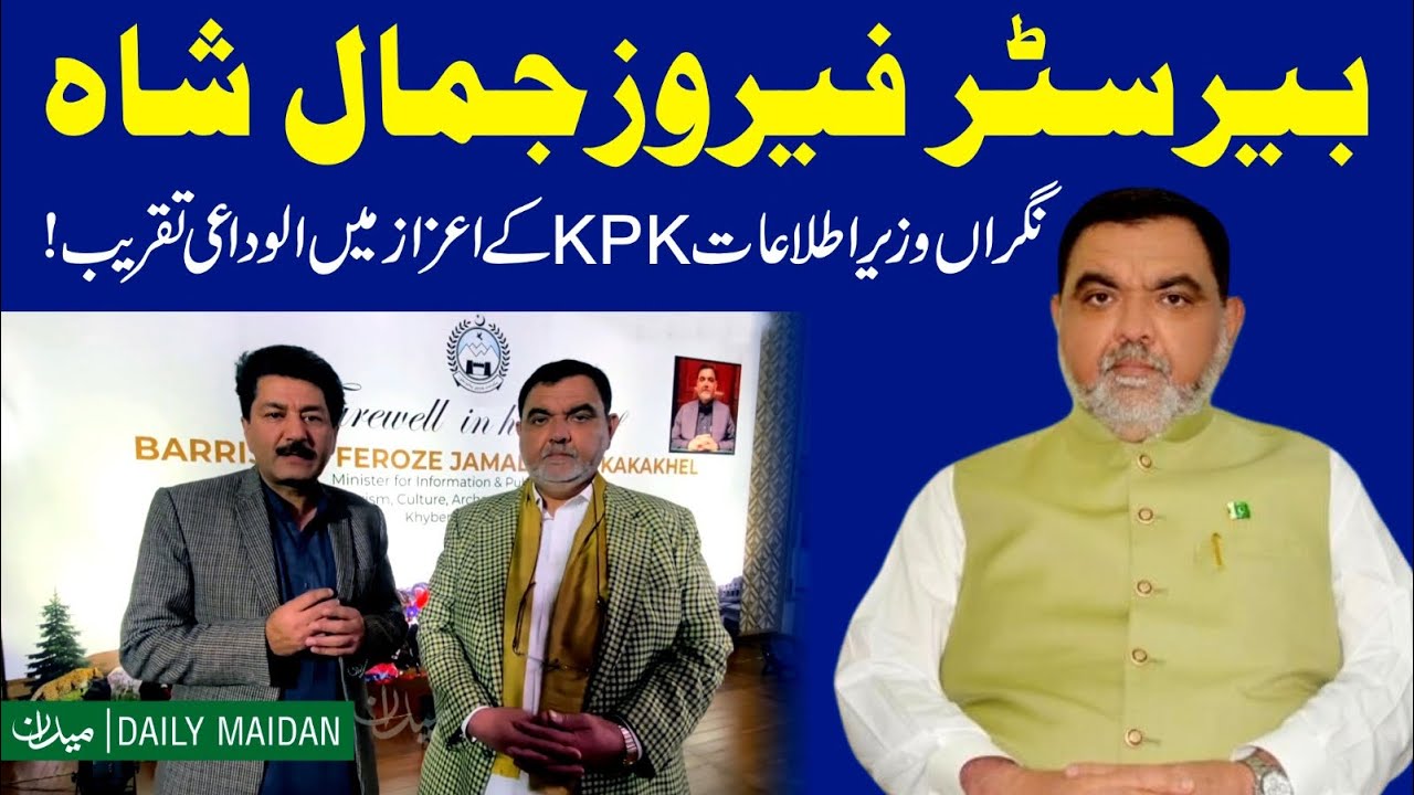 Barrister Feroz Jamal Shah Exclusive Interview | Caretaker Information Minister KPK | Fida Adeel