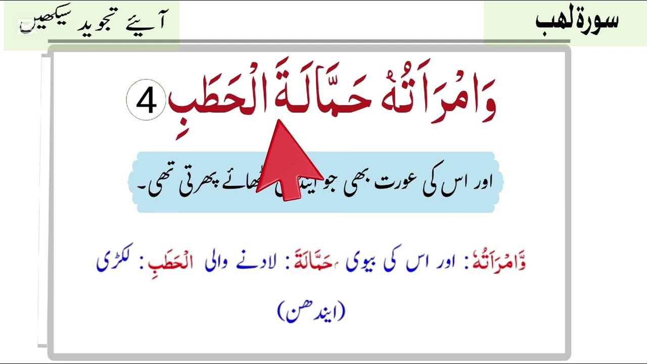 Sura lahab | sura lahab with tajweed | sura masad | learn quran reading in easy way
