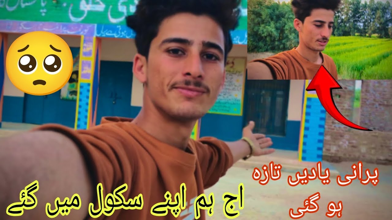 اج ہمارے پرانی یادیں تازہ ہو گئی اور اتنا خوبصورت اسکول بن گیا 4 سالوں کے بعد ویڈیو اینڈ تک دیکھیں