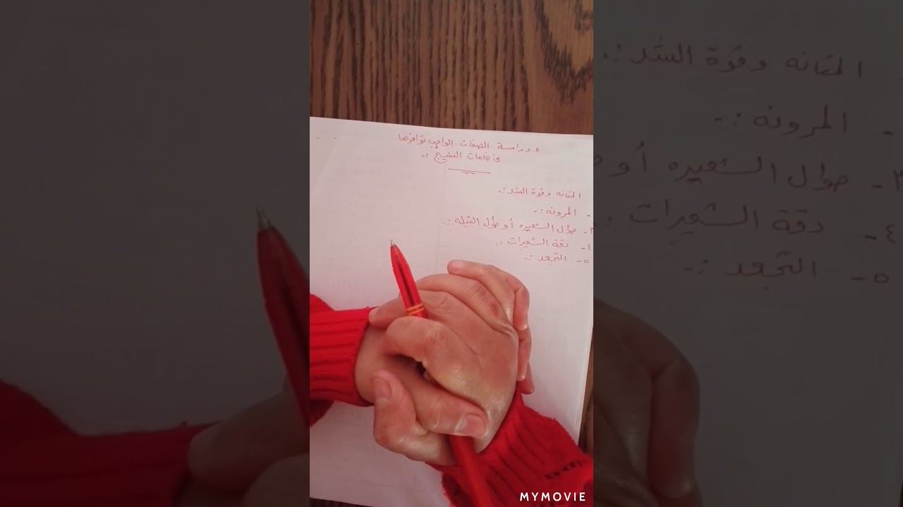 الصفات الواجب توافرها في خامات النسيج الصف الاول ملابس وتريكو (الدرس الاول ) الترم التاني( تك خامات)