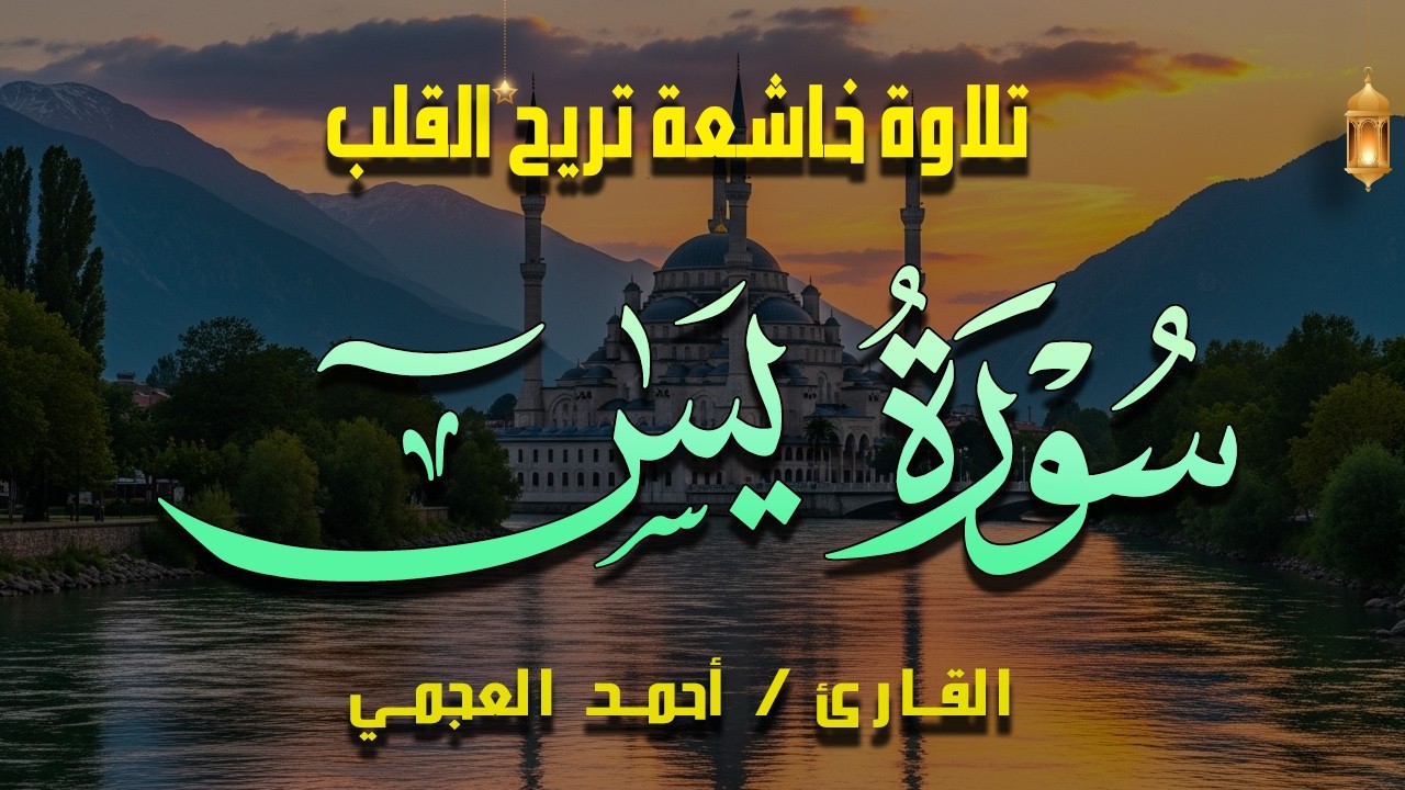 Surah Yasin (Yaseen) Full | سورۃ یس ☘️ Surah Yasin Full | Best Quran | Recitation | Live 001