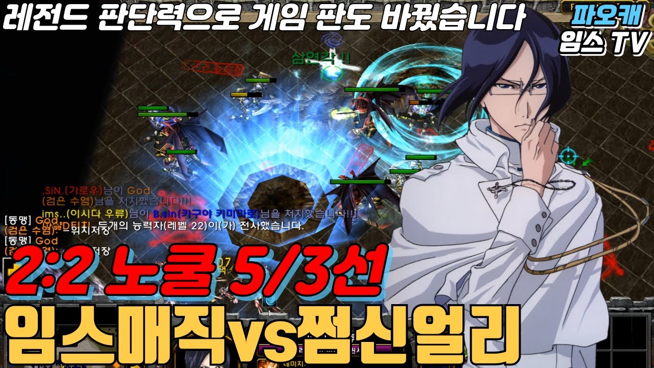 파오캐 2:2 노쿨 5/3선 