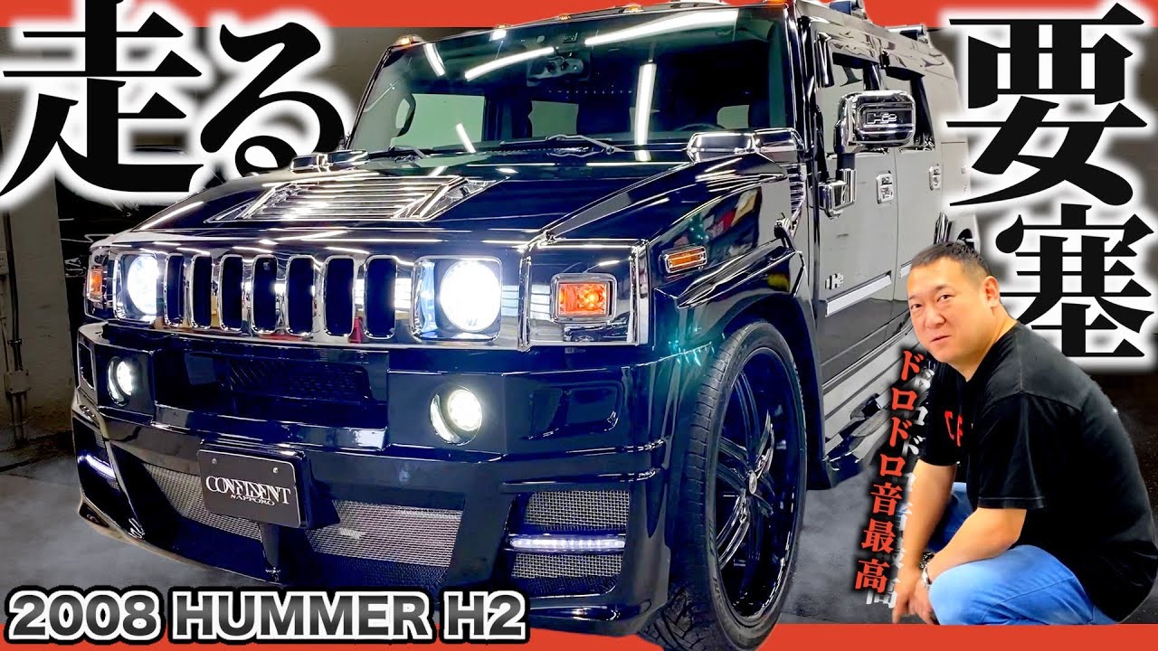 【希少アメ車】ハマーH2後期型に試乗！進化した内装とV8エンジンの力強い走り！