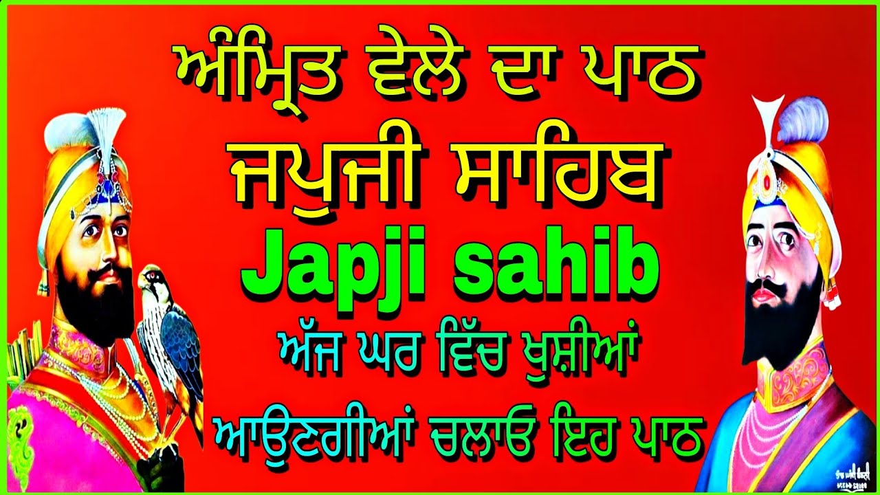 Japji sahib Ji// full path// ਜਪੁਜੀ ਸਾਹਿਬ ਜੀ// ਫੁੱਲ ਪਾਠ//