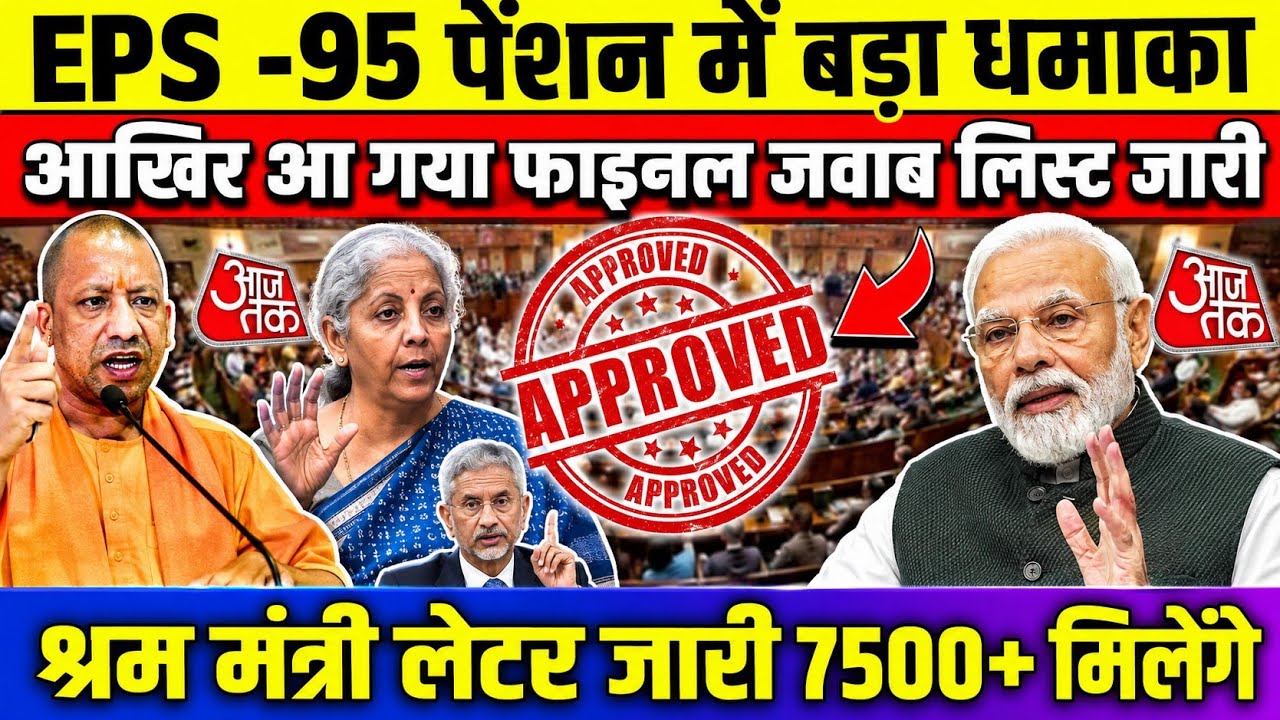 🚨 Biggest Update Today on EPS-95! Is the Path Clear for ₹7500?