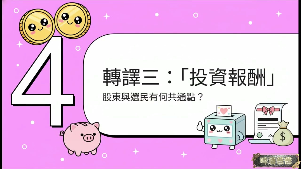 【啤酒爸爸】柯文哲 土城十講 第五講 記事本 #柯文哲 #土城十講 #第五講