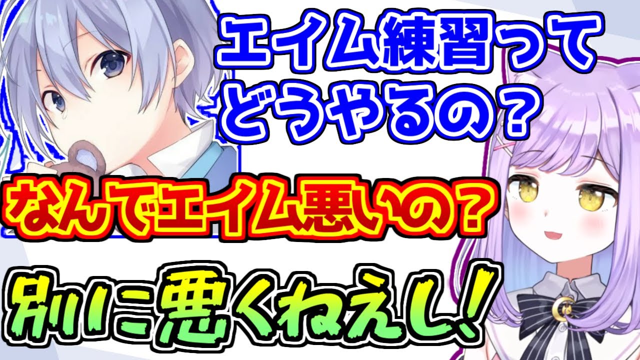 紫宮るなにスプラのコーチを頼むも、ちょいちょい刺される白雪レイド
