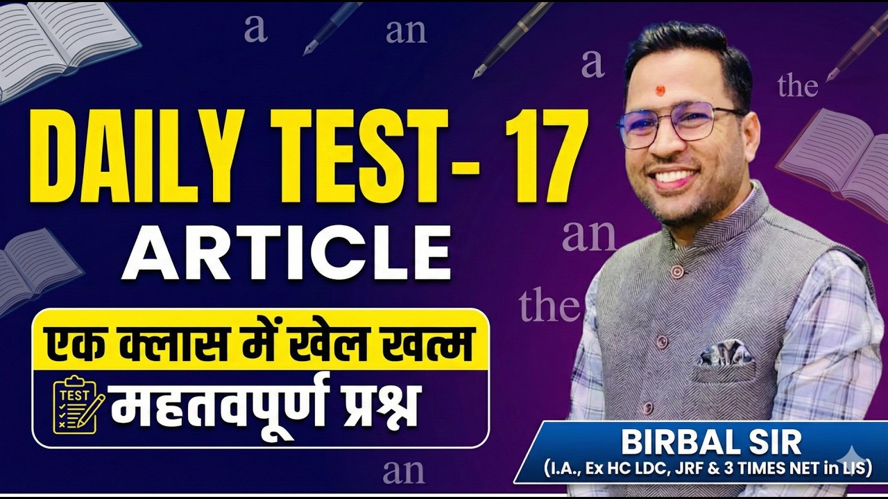 Daily Test 17  : ARTICLE के महत्वपूर्ण प्रश्नों की व्याख्या   | RSSB LDC Batch | TEST  SOLUTION
