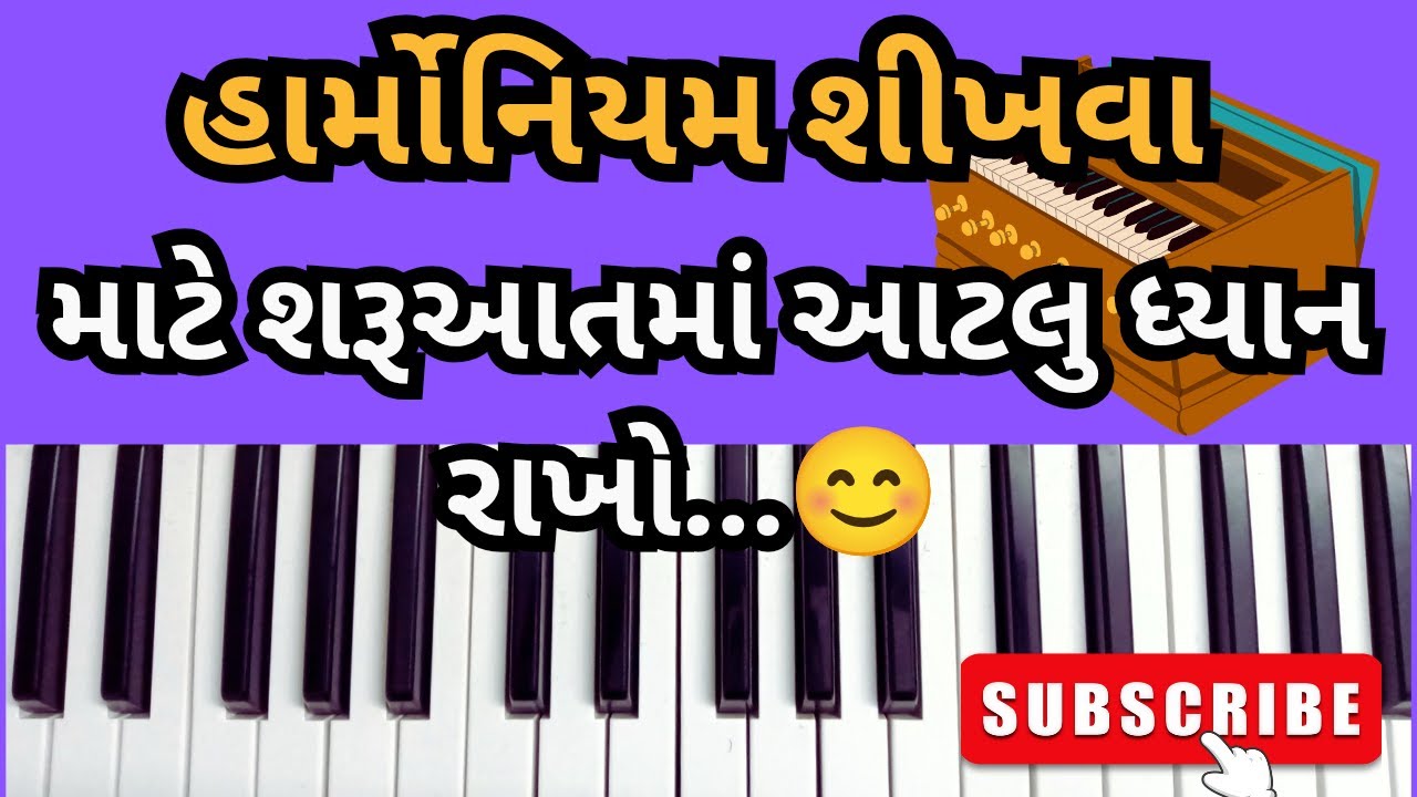 How to Play Harmonium | Easy Guide for Beginners | Beginner Tips in Gujarati
