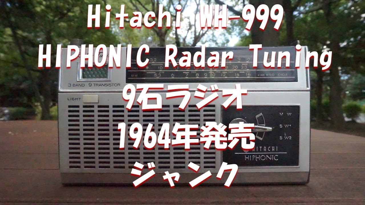 Hitachi WH-999  HIPHONIC Radar Tuning  9石ラジオ  1964年発売  ジャンク