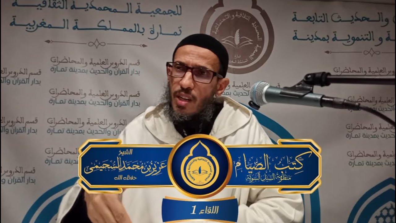 🌙 1 -  كتاب الصيام من منظومة السبل السوية