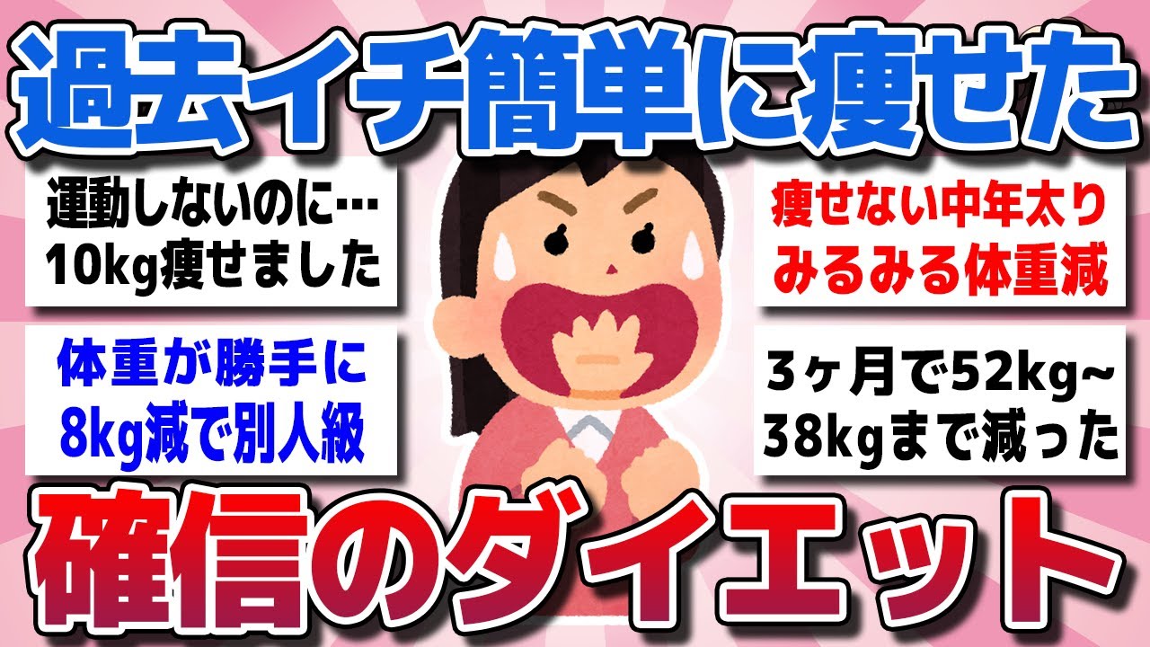 【ガルちゃん】これなら痩せられる！過去イチ簡単で効果的なダイエットを教えてww【有益スレ】