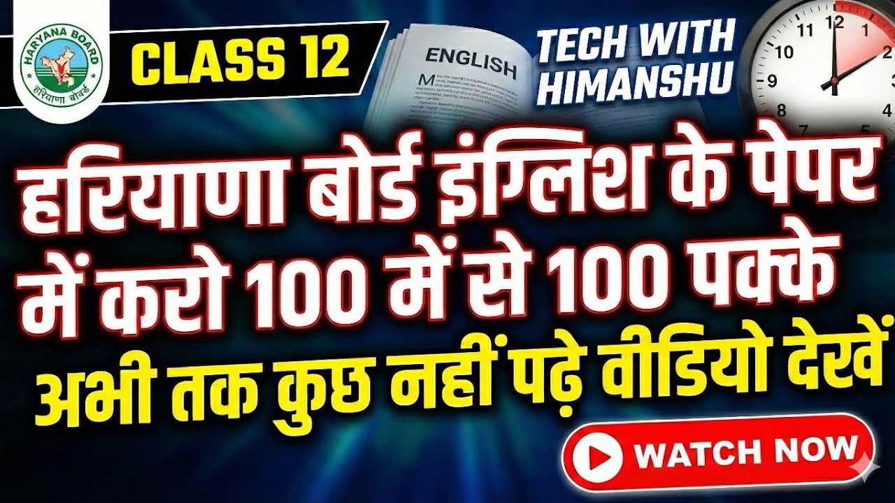 HBSE Class 12 English (25/02/2026) Most Important Questions 2026 | Aaj Ka Paper Last Minute Revision