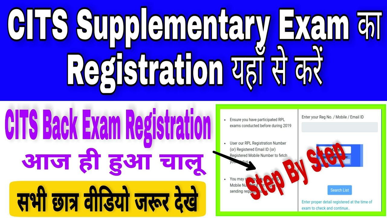 CITS RPL Supplementary Exam 2021 | Registration Kaise Kare | CTI Back Exam Registration यहाँ से करें