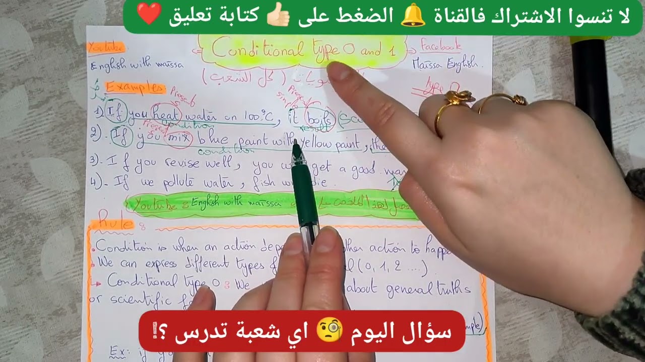 سنة اولى ثانوي 🏆 مراجعة عامة للاختبارات الفصل الثاني درس Conditional type 0 and type 1 مع التمارين