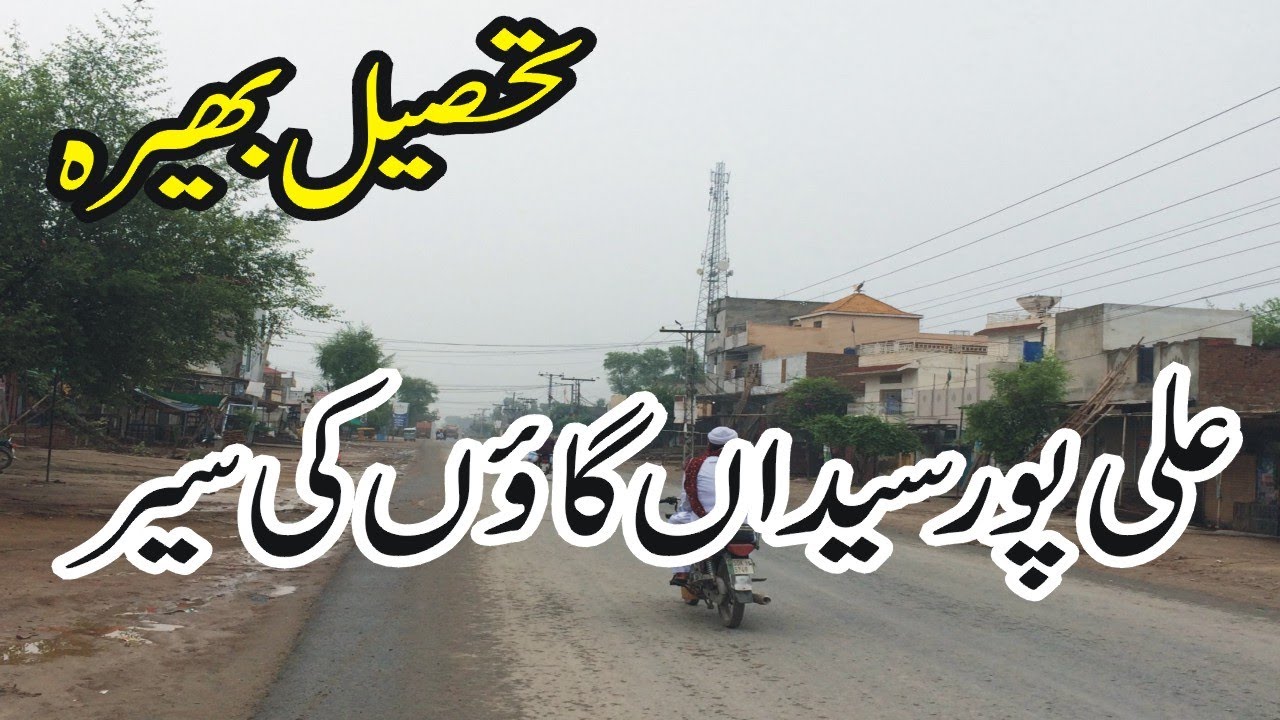 Alipur village of bhera city | village ki sair | Visit of Alipur syedian Explore with Atiq