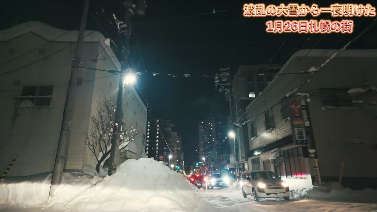 【波乱の幕開け】週明けだがJR.バスも運休 1日50㎝積雪札幌市内交通まひ