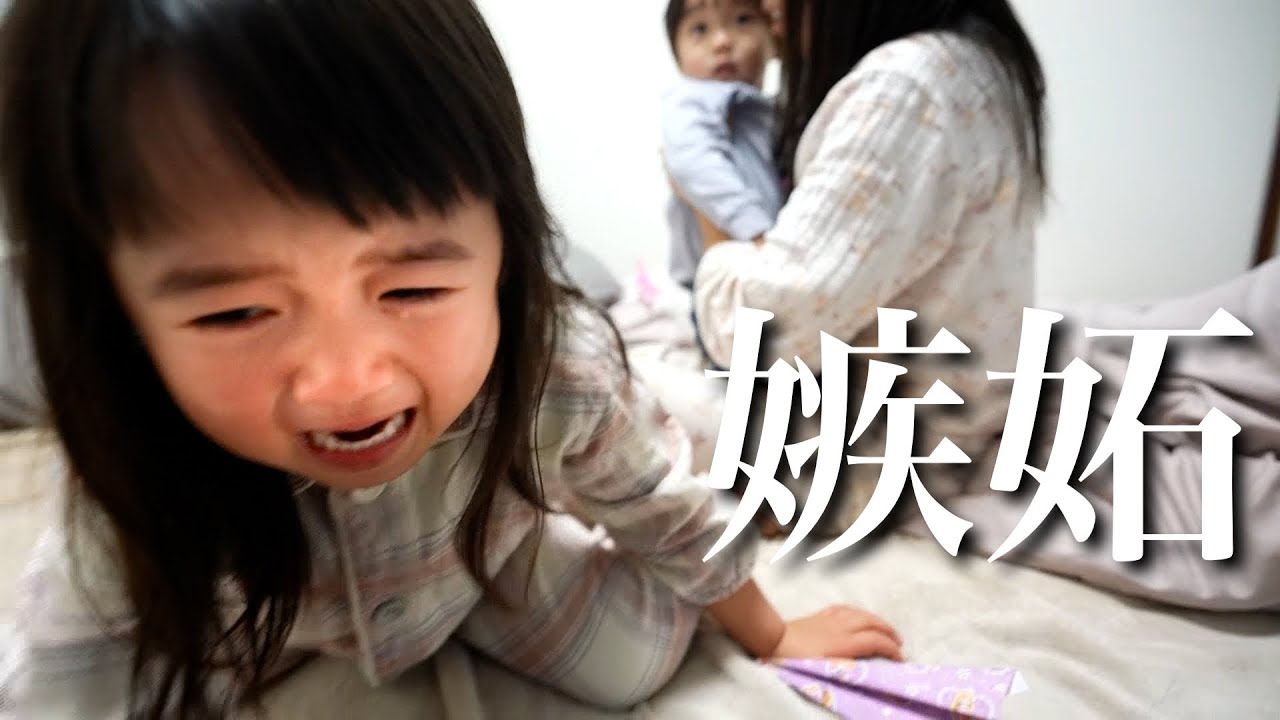 ママの取り合いで姉弟喧嘩！2歳弟への嫉妬で大号泣な4歳姉