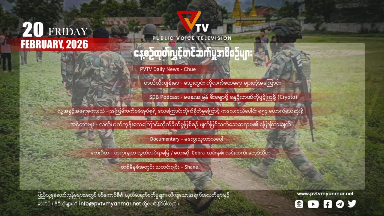 Daily Program (20 February 2026)