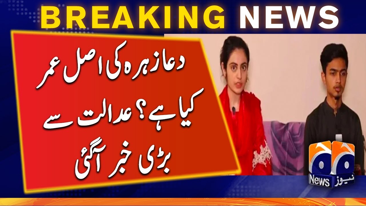 What is the real age of Dua Zehra? - Court verdict | Geo News