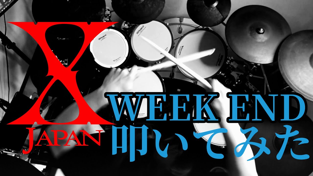 【叩いてみた】X JAPAN " WEEK END " THE LAST LIVE ver. 【Drum Cover】【漢の一発録り】