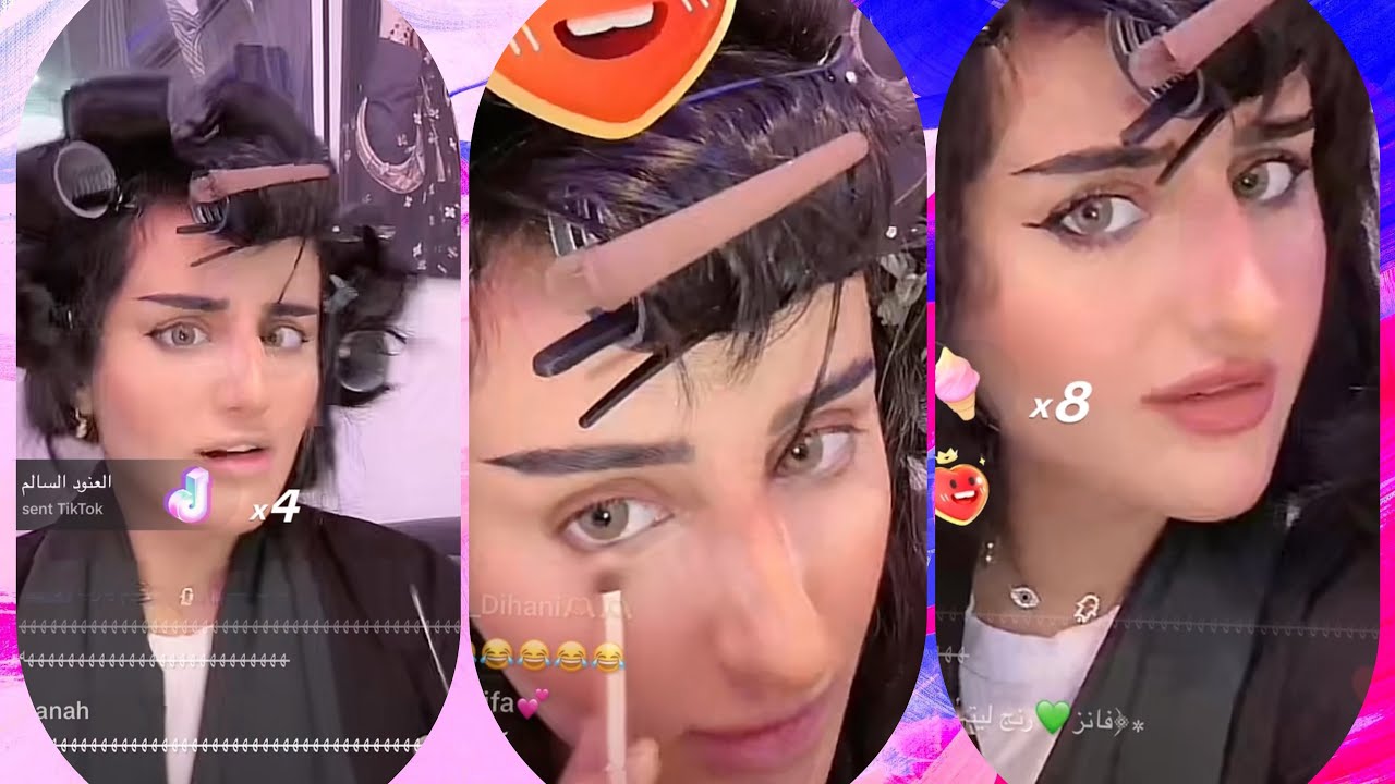 ميار شكلها يخوف وهي تسويي مكياج 😂💔 بث تيك توك ميار 👧🏻