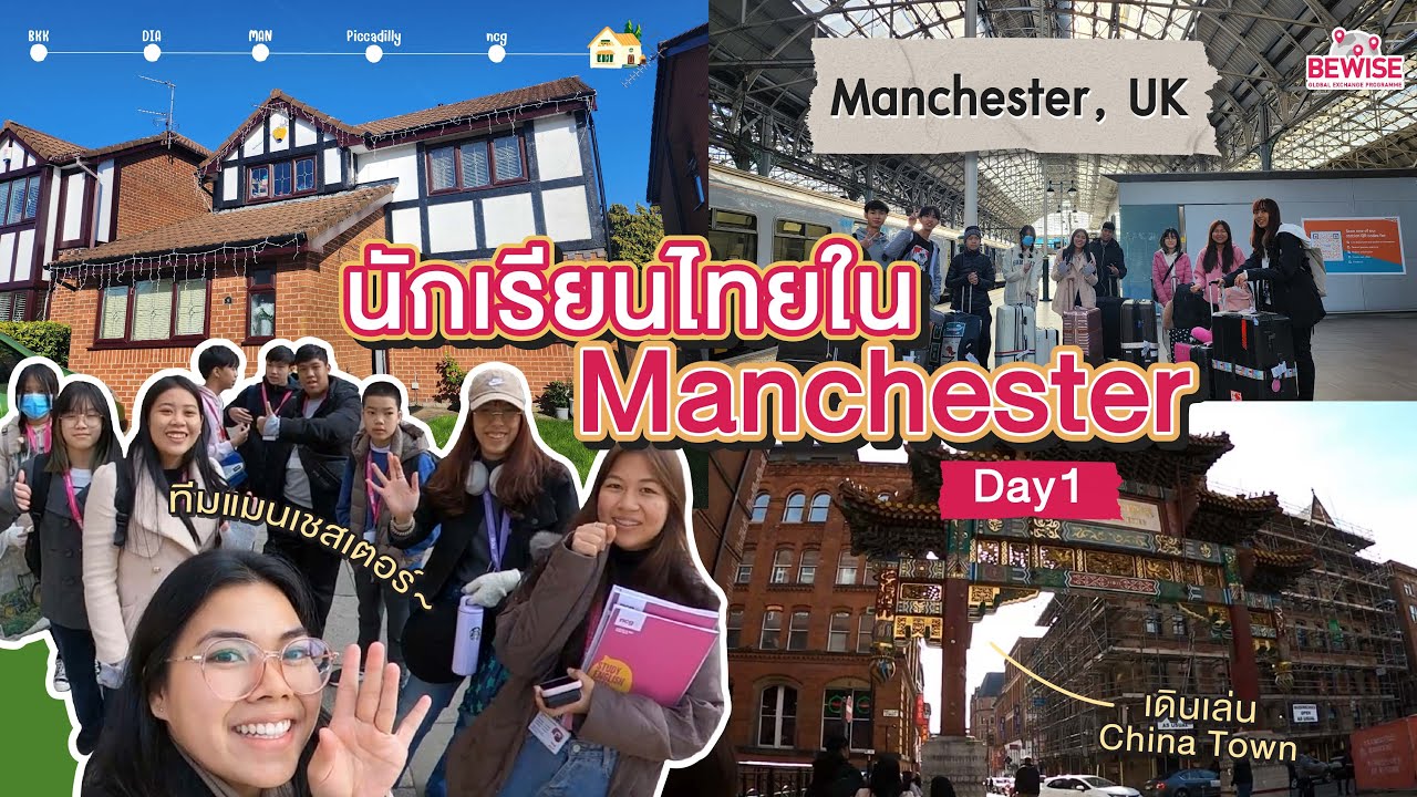 UK VLOG EP.1 วันแรกของนักเรียนไทยในเมือง Manchester | โครงการแลกเปลี่ยน BWG 2023
