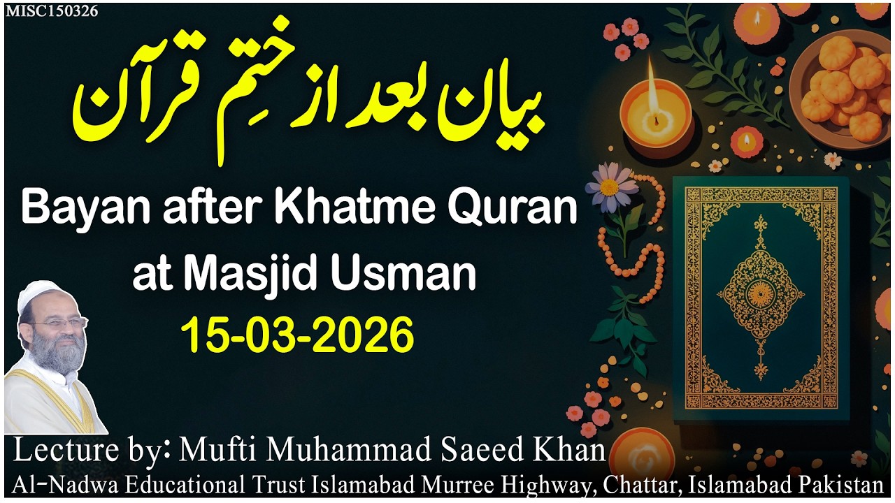 Bayan after Khatme Quran at Masjid Usman بیان بعد از ختِم قرآن