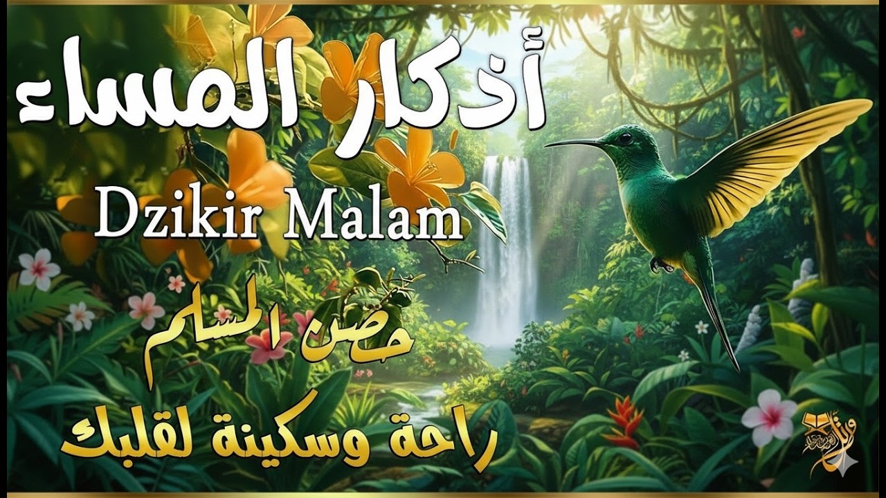 اذكار المساء راحه نفسيه بصوت يريح قلبك 💚 حصن نفسك وبيتك من الشيطان   azkar evening  By Hossam Al Ma