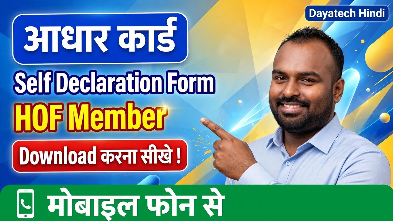 aadhar card self declaration form download  - how to download aadhar self declaration form