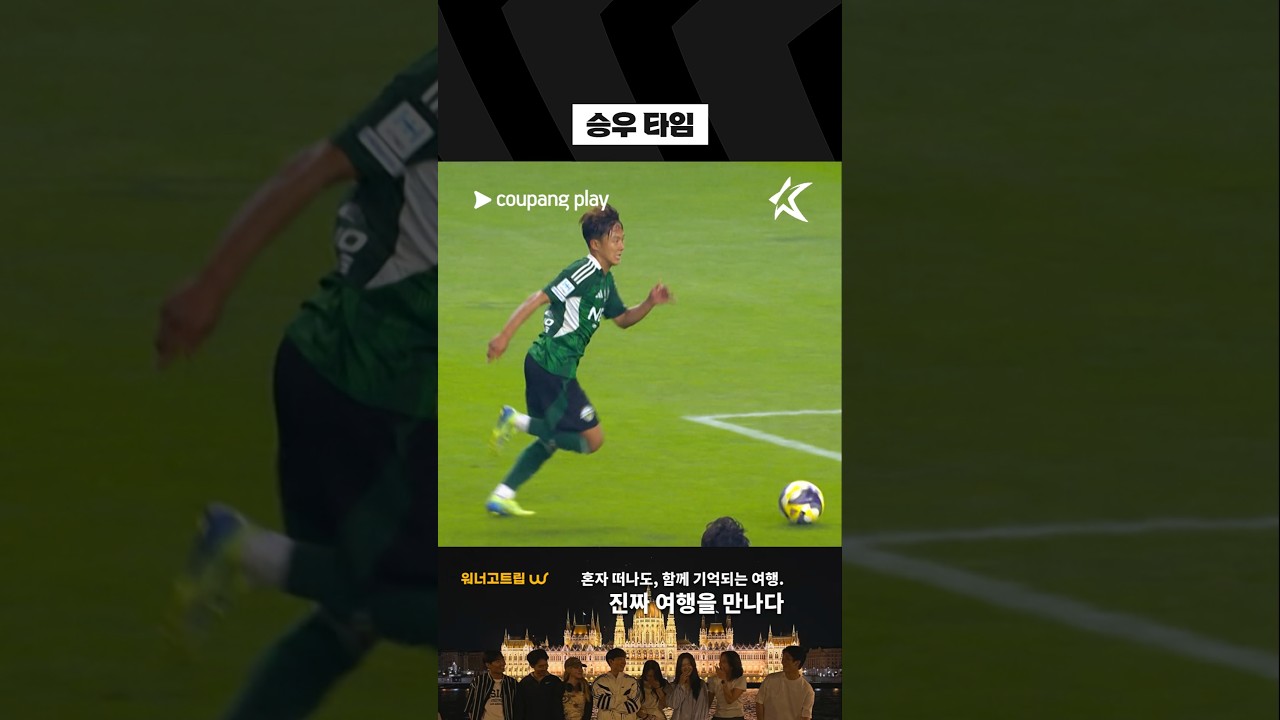 바이시클킥 돌려버리는 이승우;;